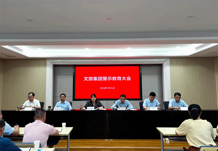 九游（体育门户）官方网站-NineGame召开警示教育大会